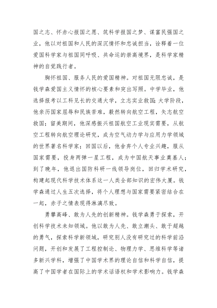 新出钱学森精神学习心得有感_先进个人_第3页