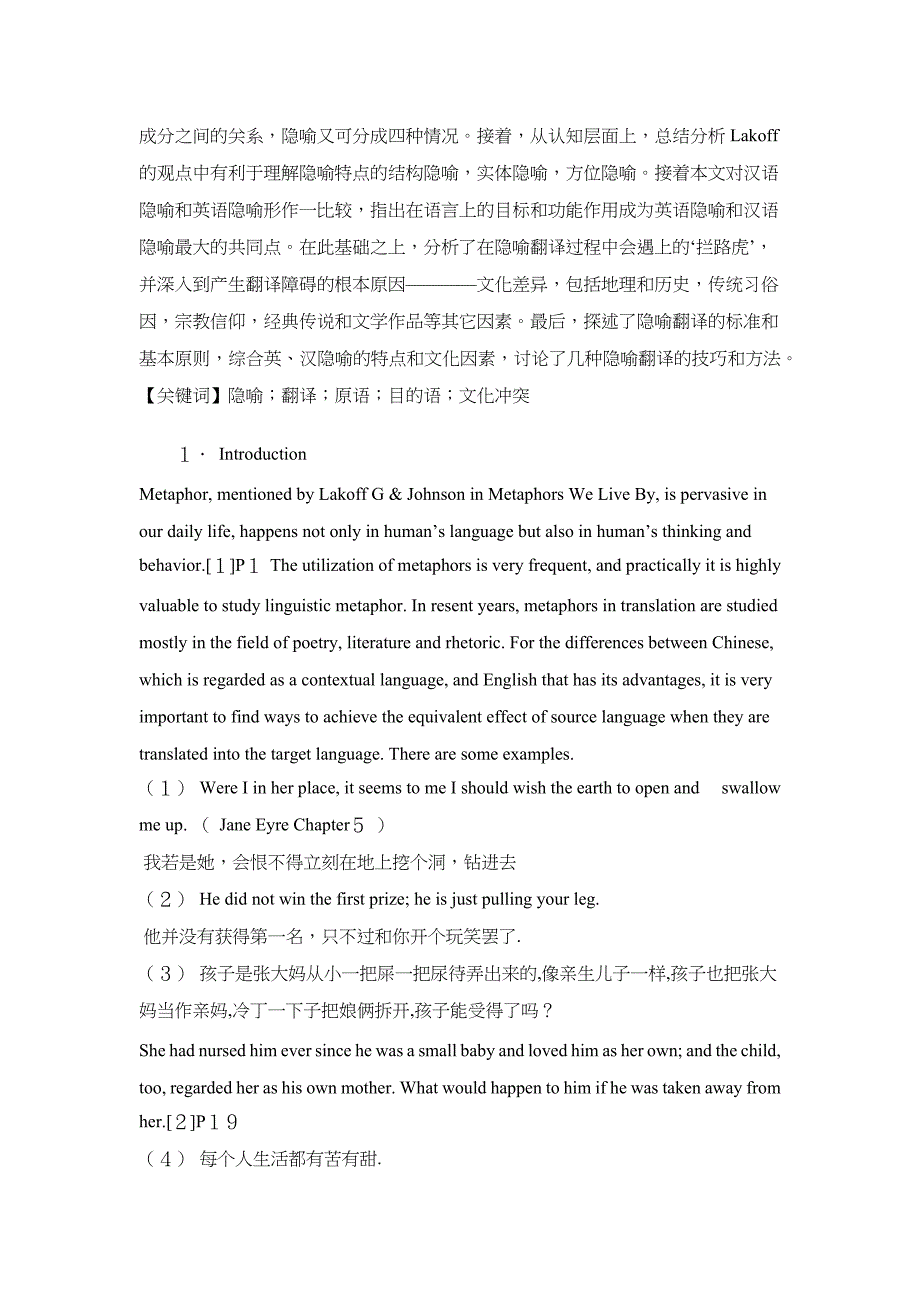 【中英翻译】隐喻与翻译_第2页