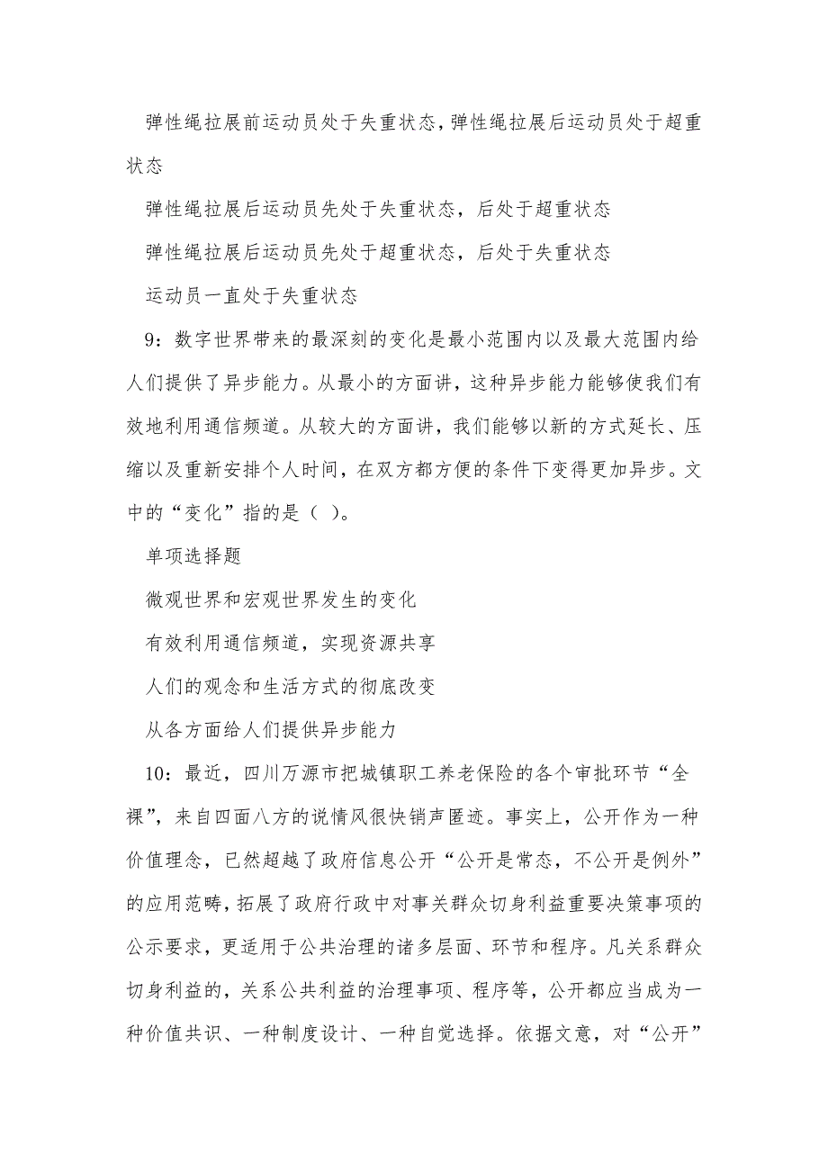 新龙事业单位招聘2017年考试真题及答案解析_第4页