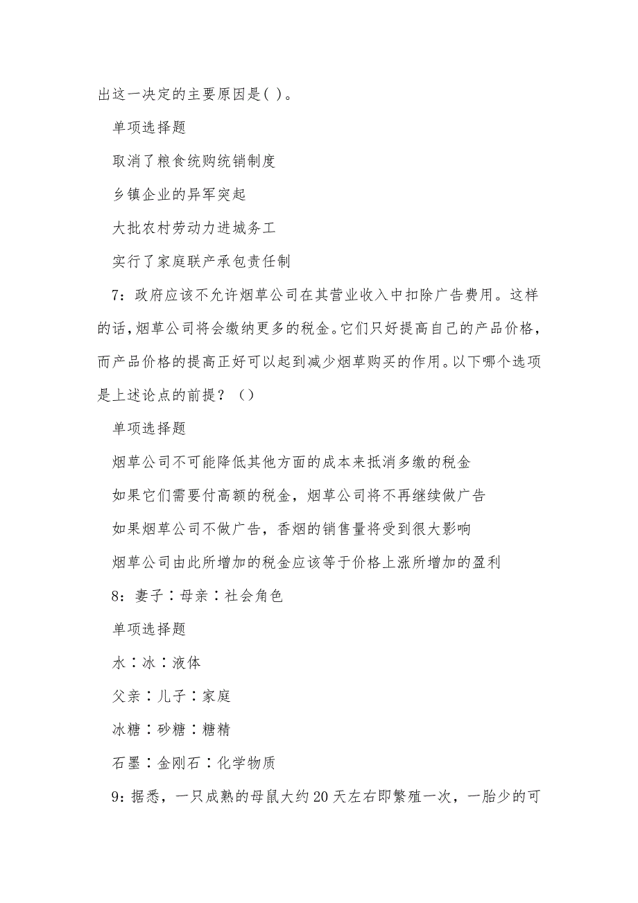 东港2019年事业编招聘考试真题及答案解析_2_第3页