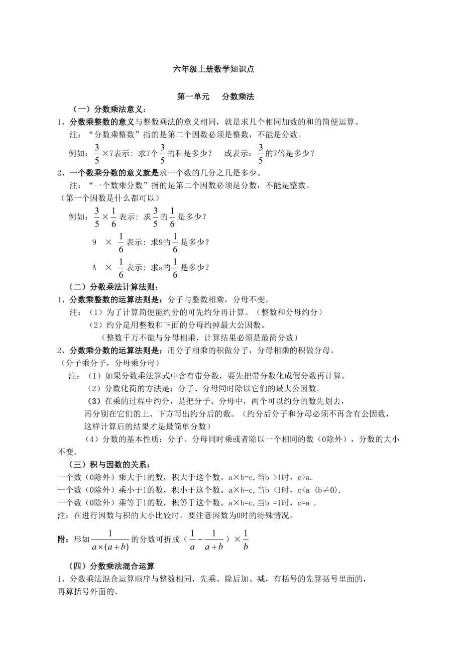 人教版小学数学六年级上册知识点整理归纳完整版_第2页