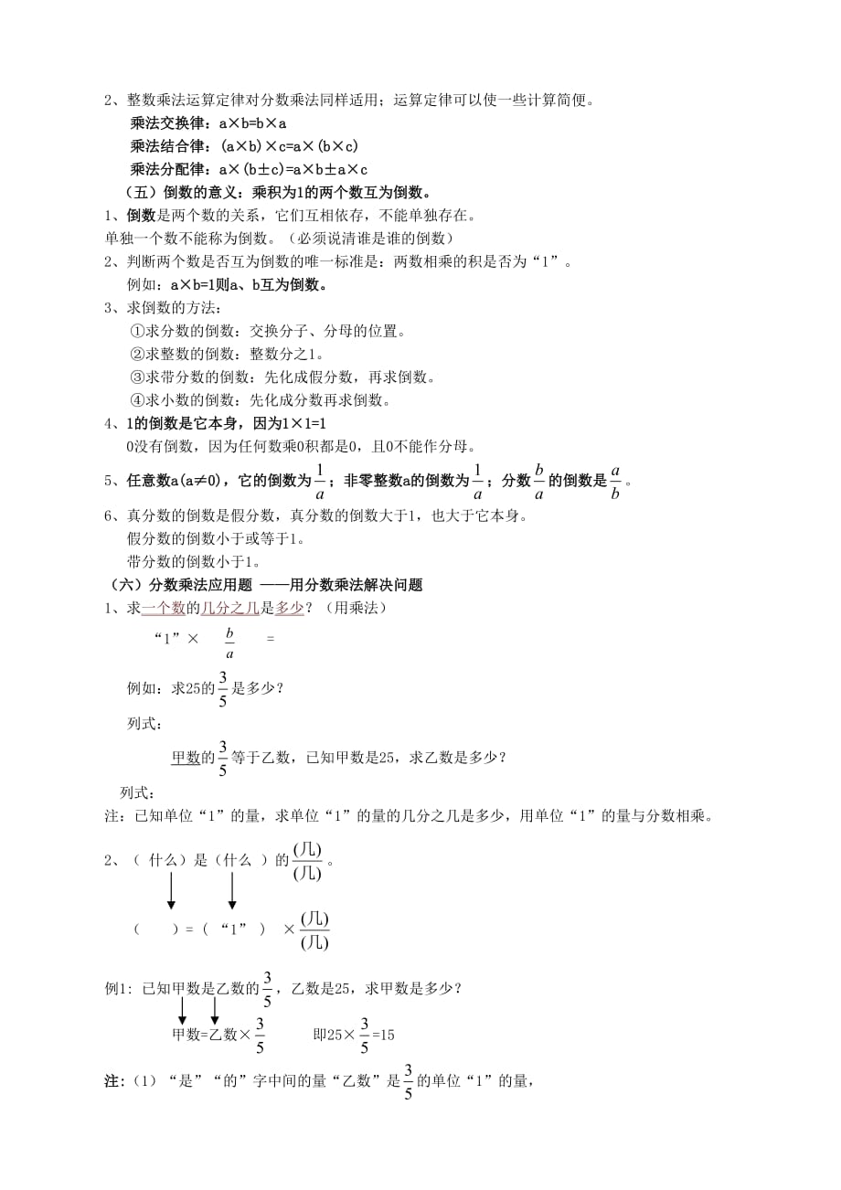 人教版小学数学六年级上册知识点整理归纳完整版_第3页