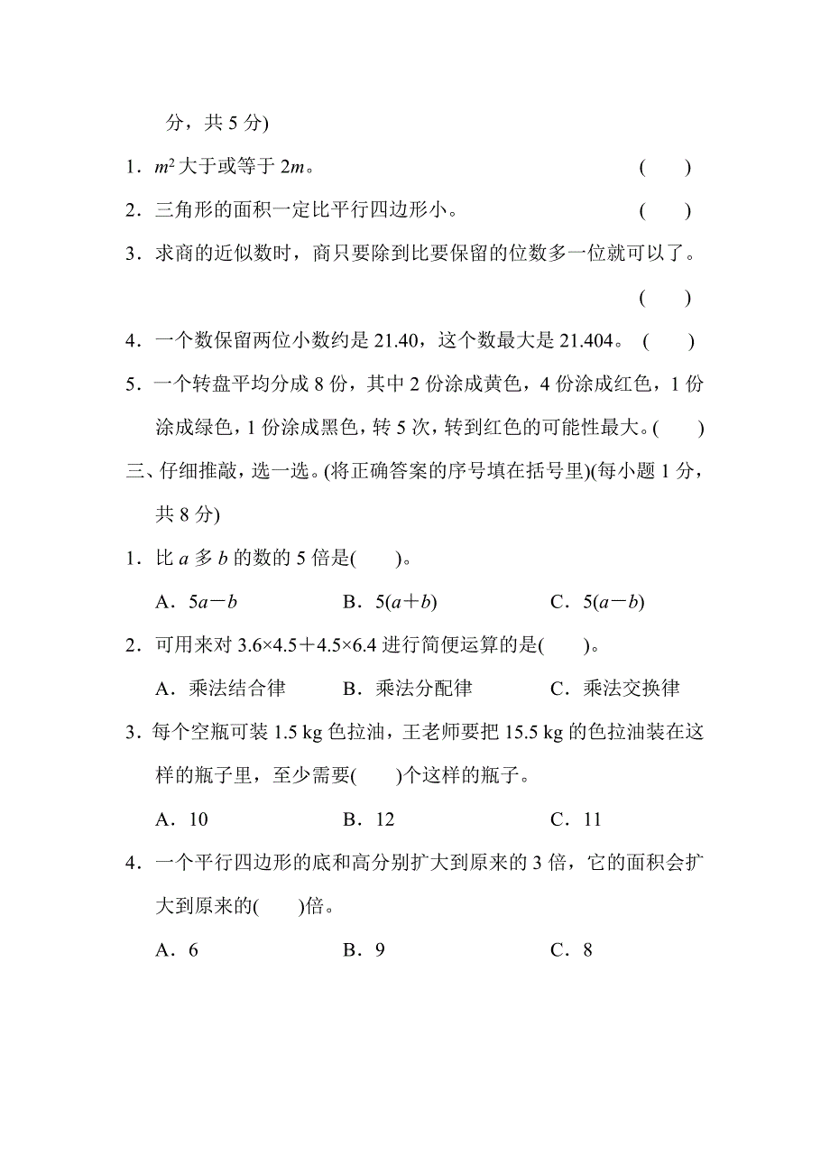 人教版2020-2021学年五年级数学第一学期期末测试题_第2页