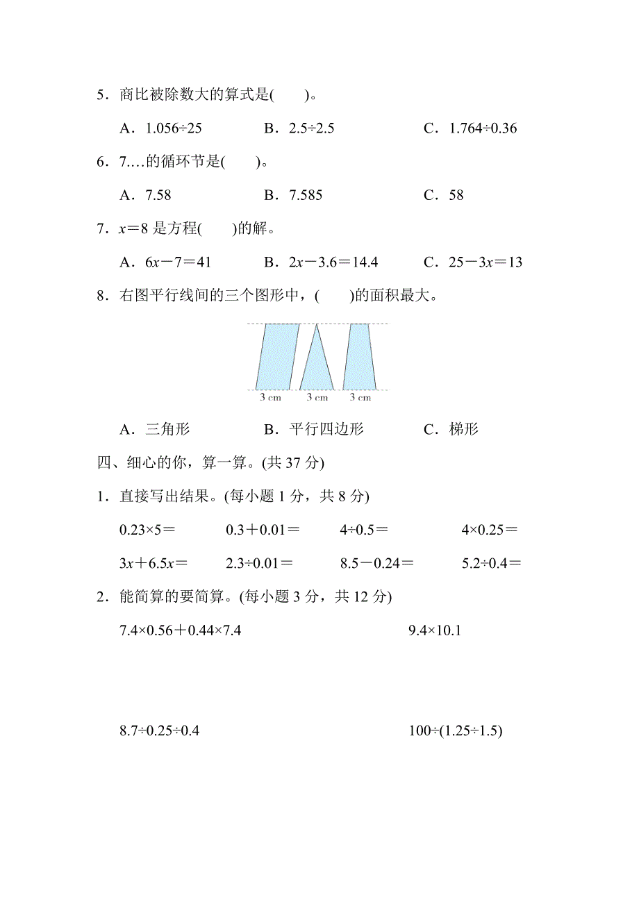 人教版2020-2021学年五年级数学第一学期期末测试题_第3页