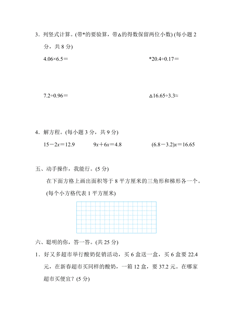 人教版2020-2021学年五年级数学第一学期期末测试题_第4页