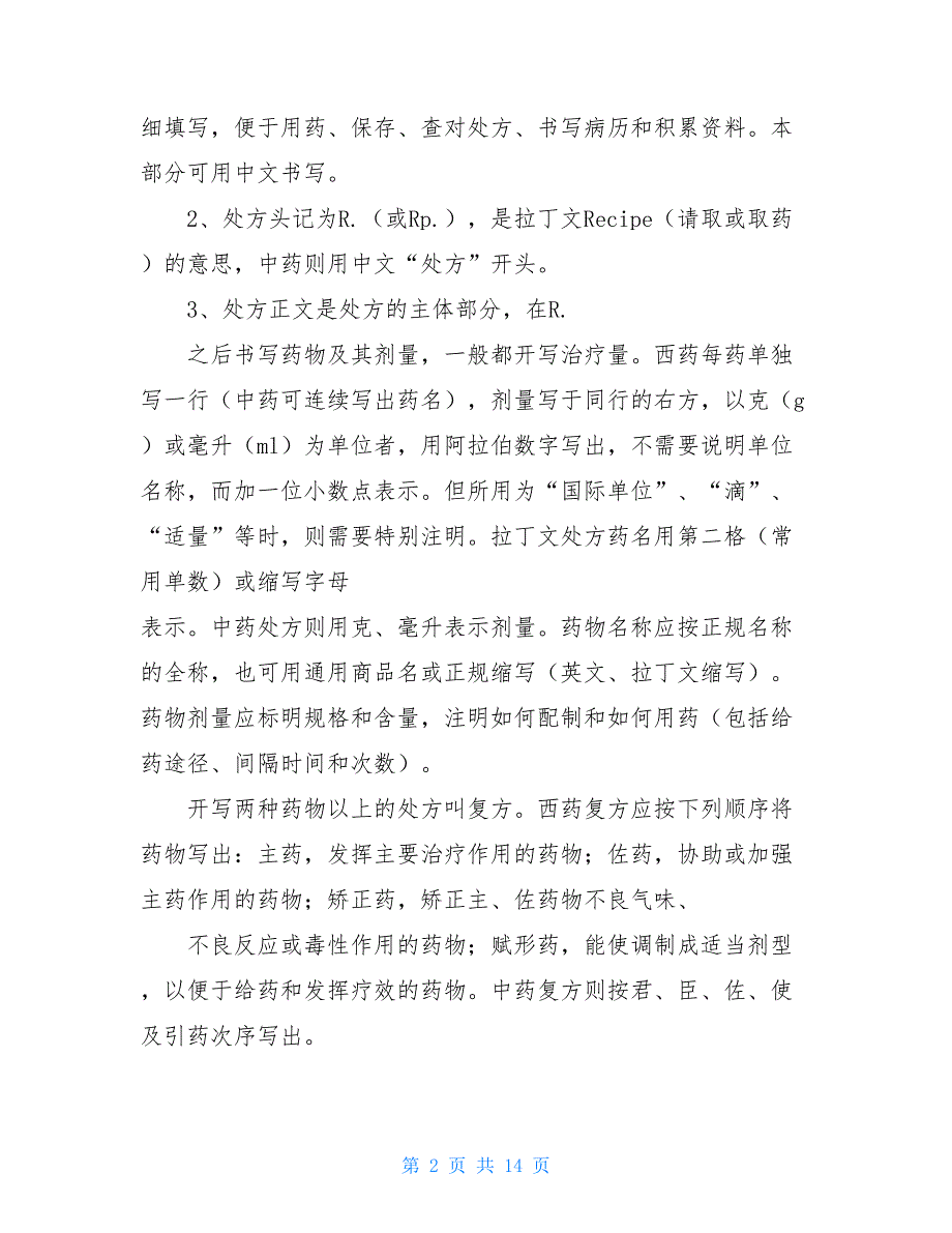 兽医处方笺模板兽医处方笺实例_第2页