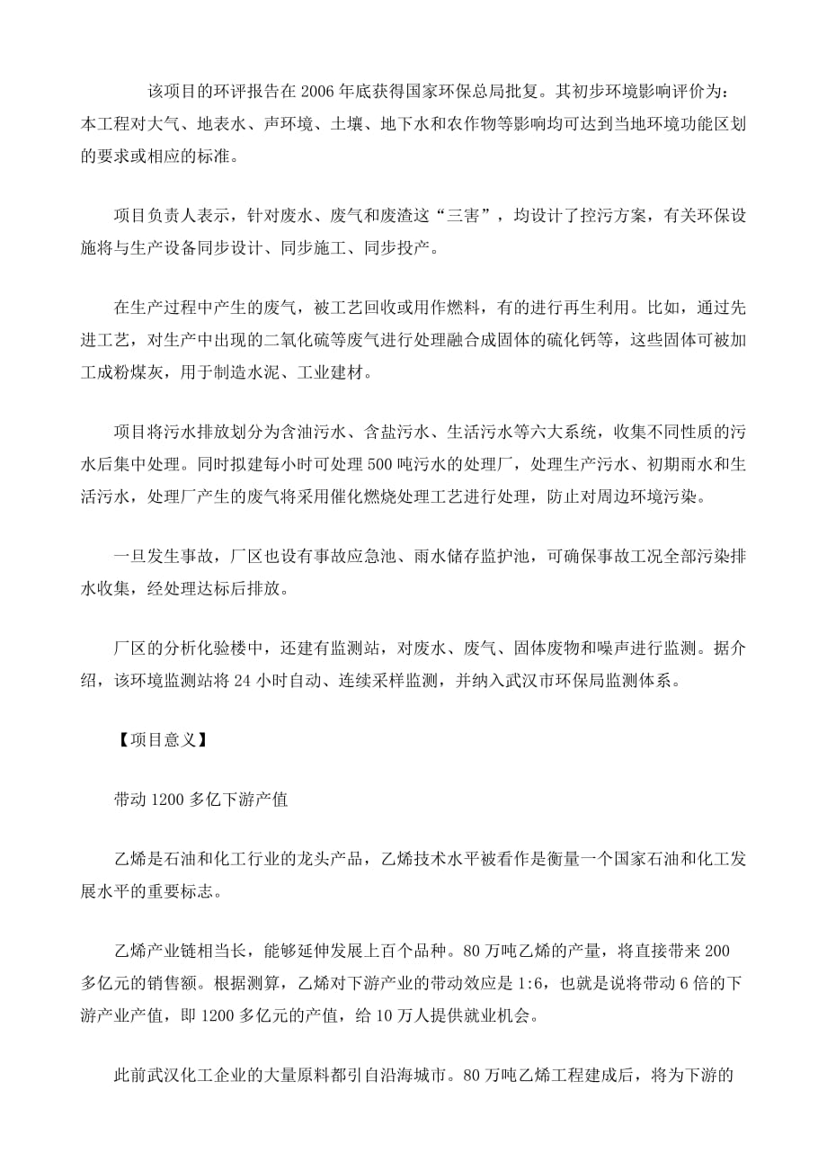武汉乙烯项目进展及下游产业调查分析_第3页