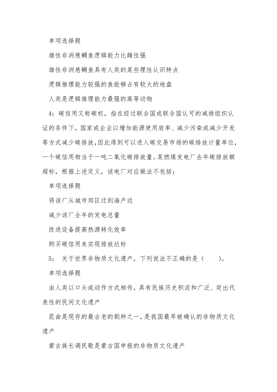 孝昌2018年事业单位招聘考试真题及答案解析_1_第2页