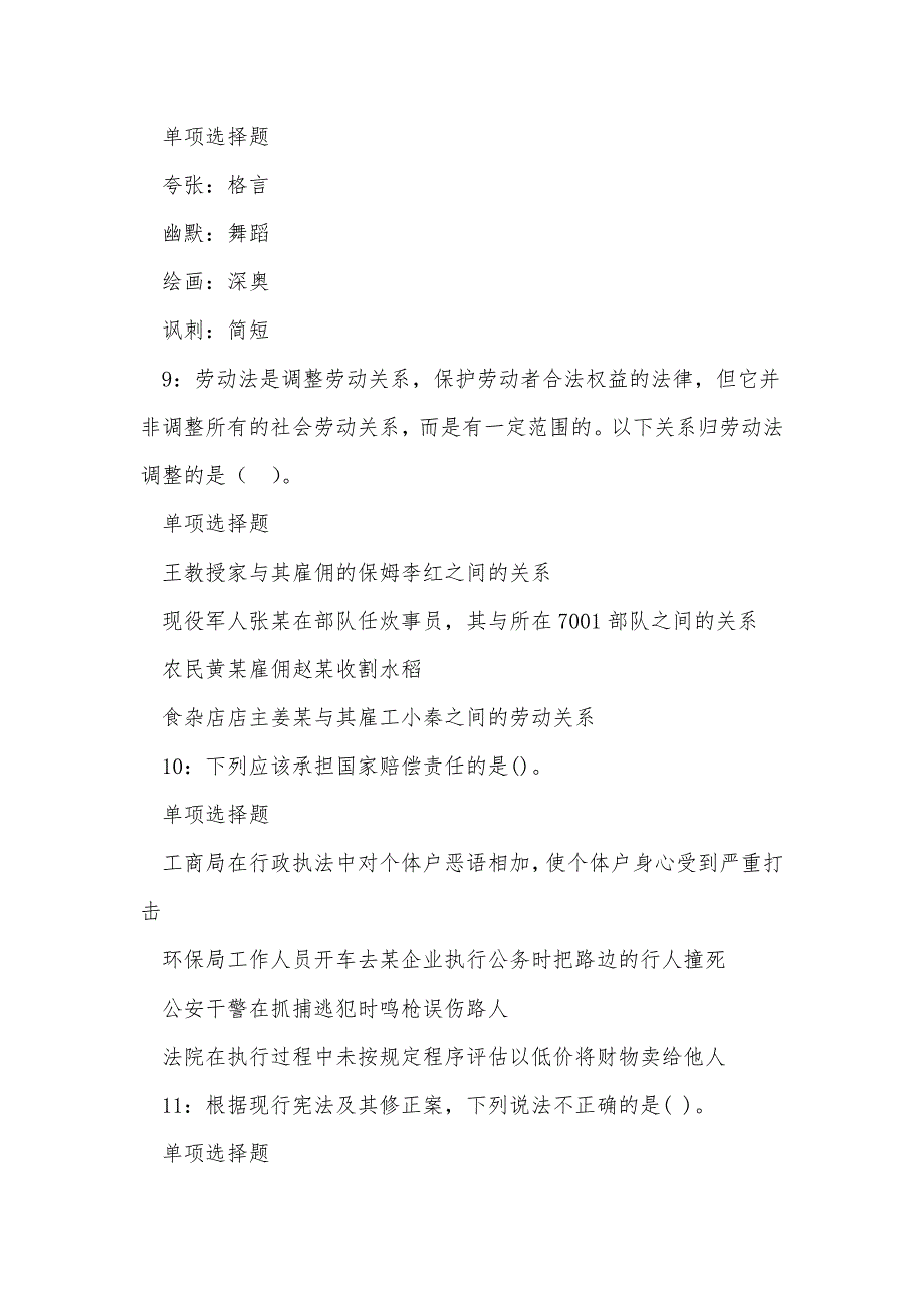 孝昌2018年事业单位招聘考试真题及答案解析_1_第4页