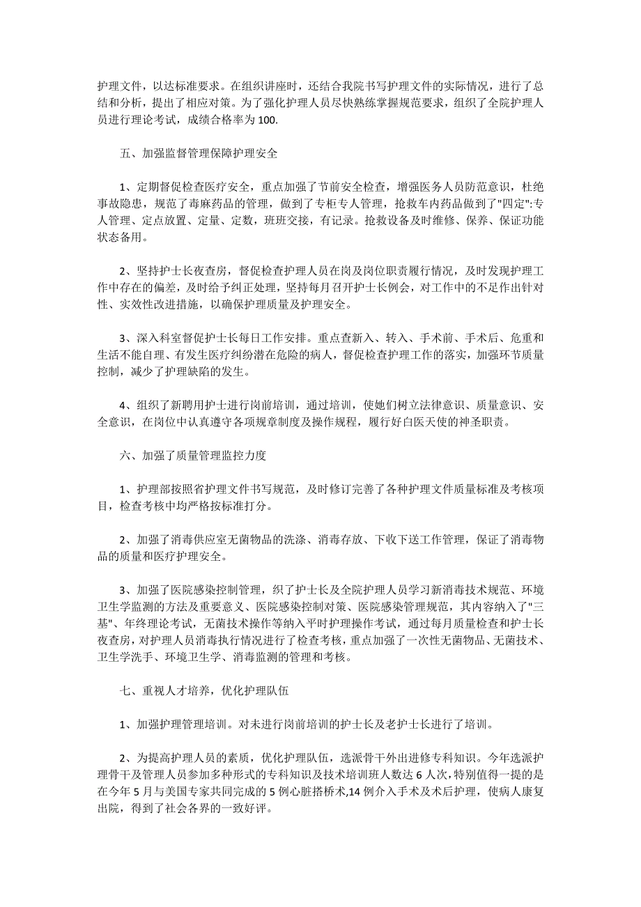 2021科室护士工作个人总结报告_第4页