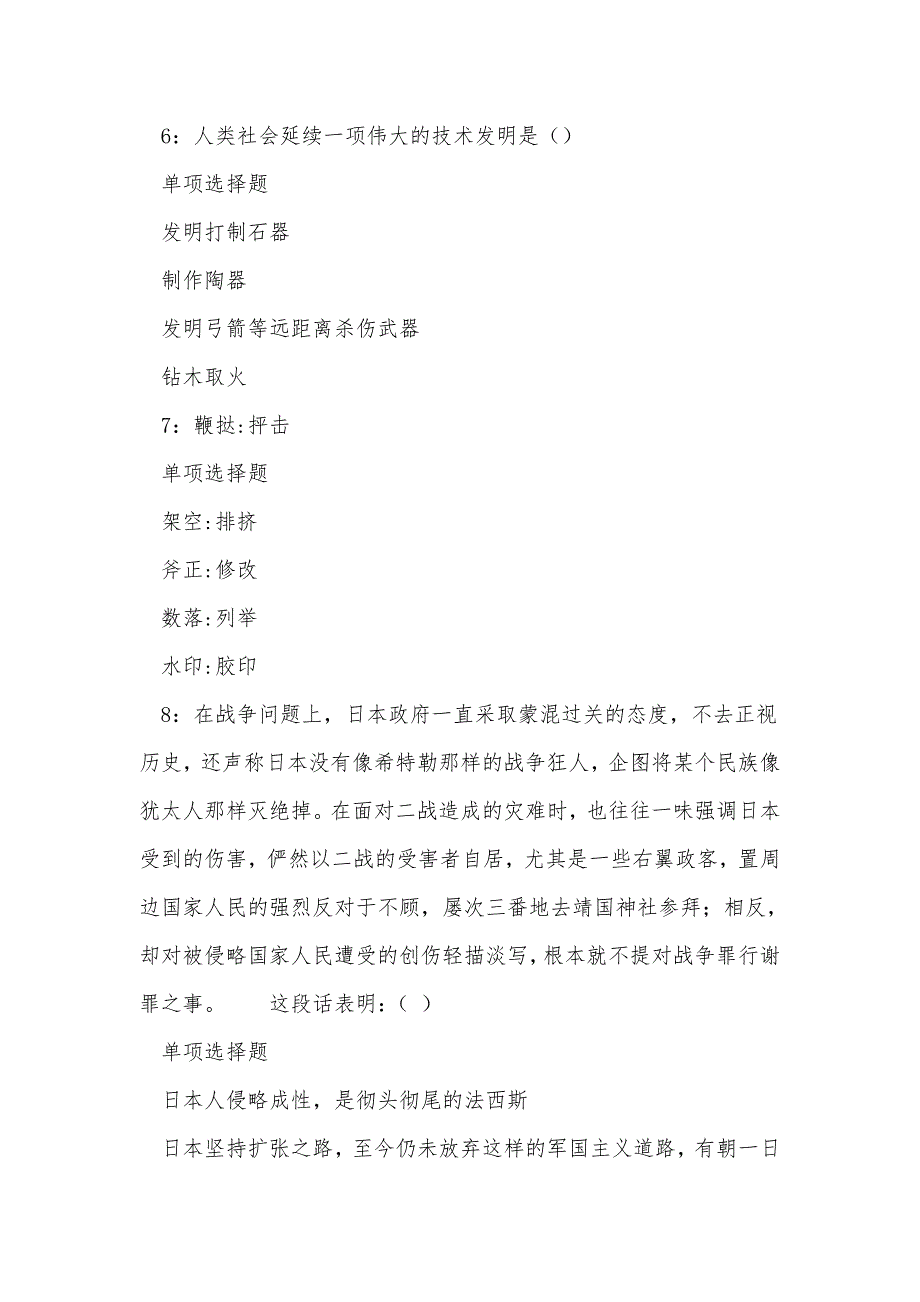 蒲县事业编招聘2019年考试真题及答案解析_4_第3页