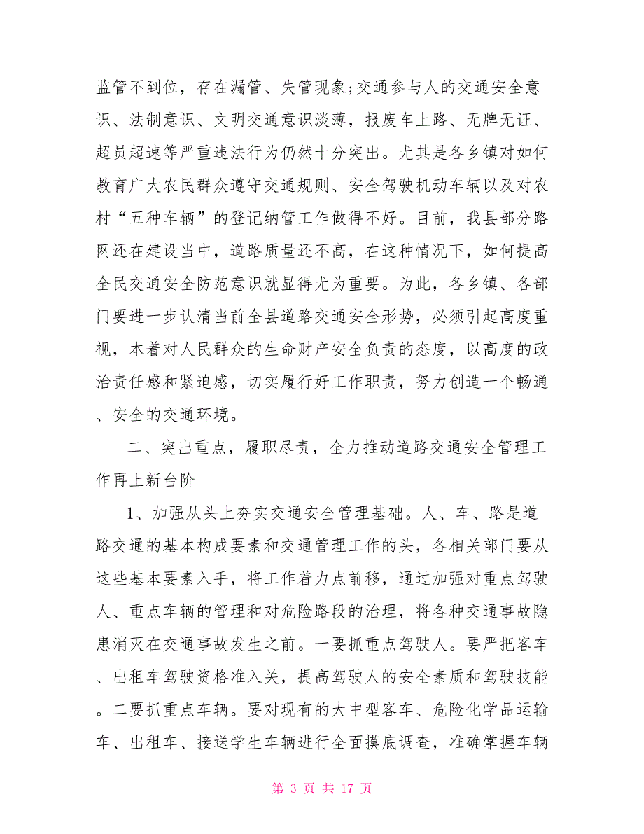 道路交通安全会议讲话 道路交通安全工作会议上的讲话_第3页