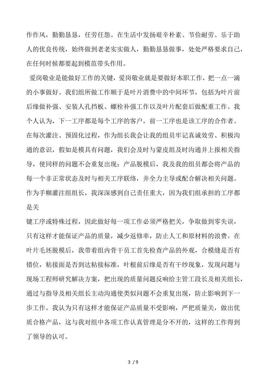 优秀员工材料_第3页