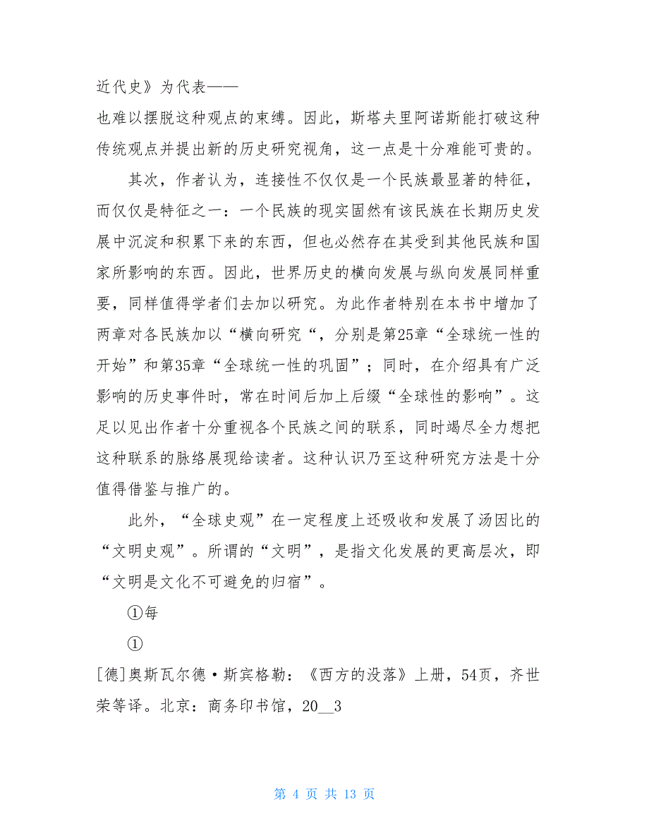 世界近代史读后感600字_世界近代史读后感_第4页