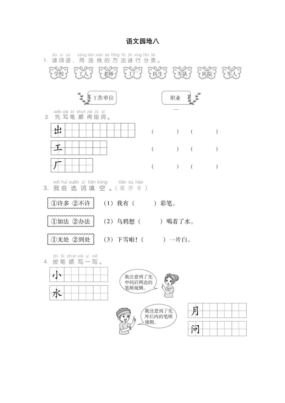 一年级语文上册语文园地八练习题_第1页