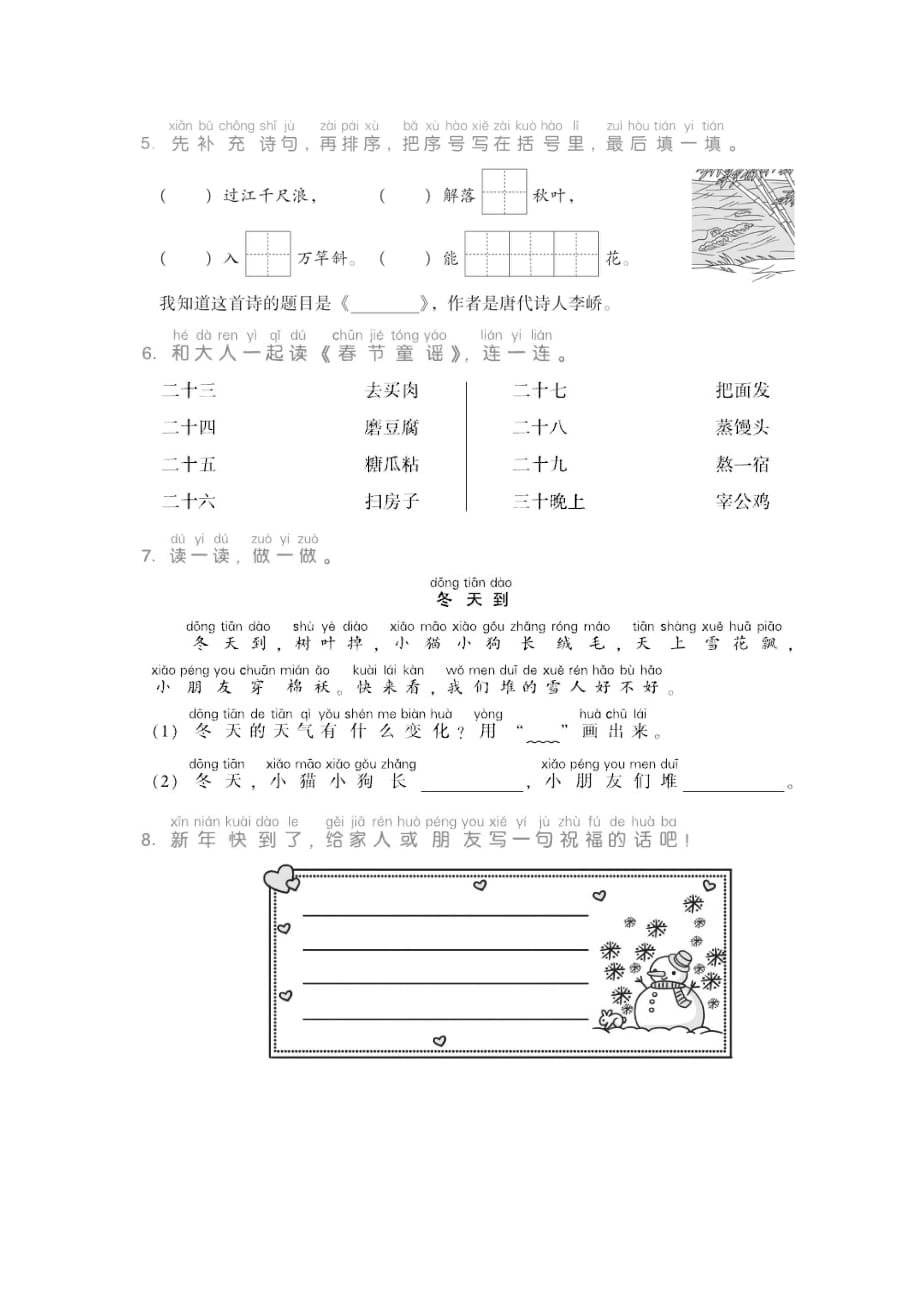 一年级语文上册语文园地八练习题_第2页