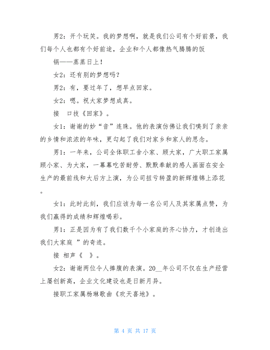 2021年迎新年联欢晚会主持词-联欢晚会主持词开场白_第4页