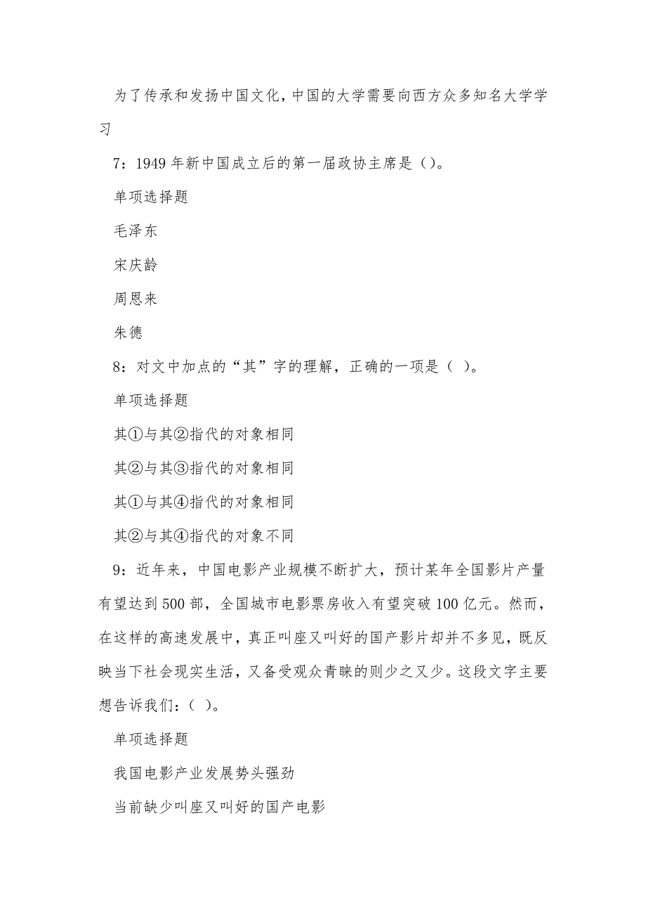 师宗2017年事业单位招聘考试真题及答案解析_第3页