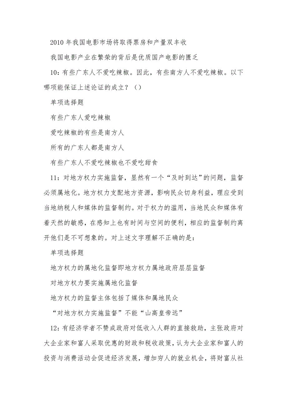 师宗2017年事业单位招聘考试真题及答案解析_第4页