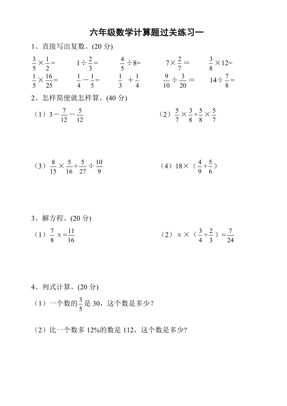 人教版-苏教版六年级(上)期末总复习计算题过关练习(二)_第1页