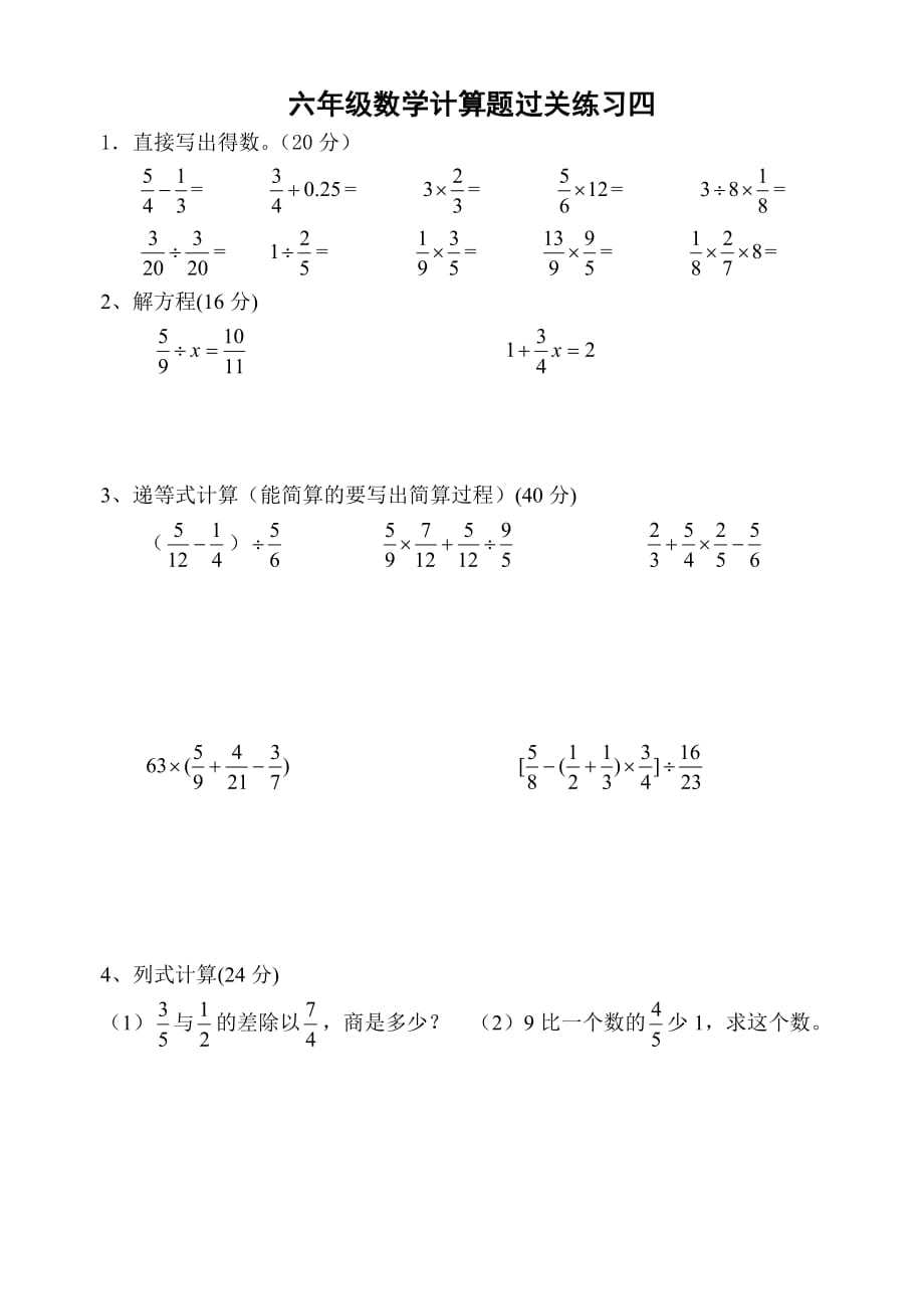 人教版-苏教版六年级(上)期末总复习计算题过关练习(二)_第4页