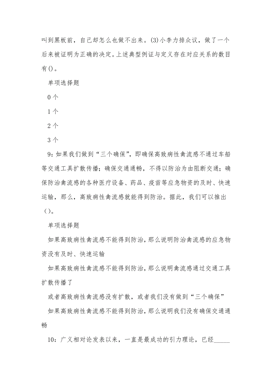 沙洋事业单位招聘2018年考试真题及答案解析_0_第4页