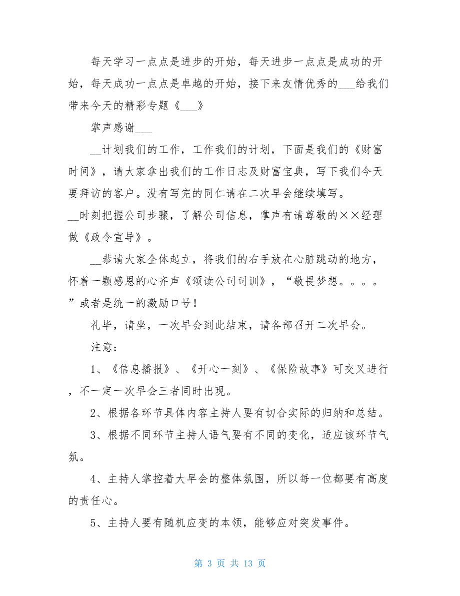 中国人寿晨会主持词_保险公司晨会主持词_第3页