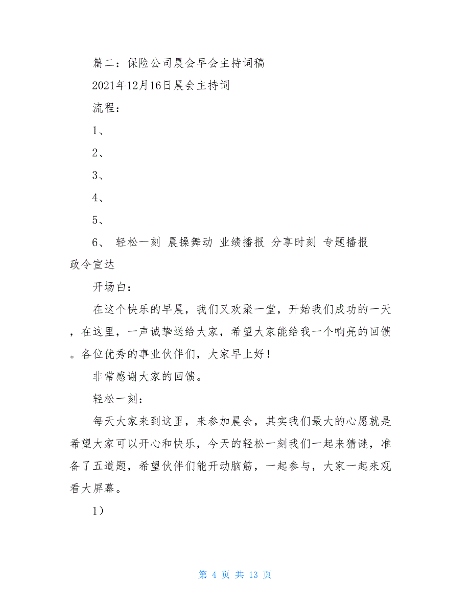 中国人寿晨会主持词_保险公司晨会主持词_第4页