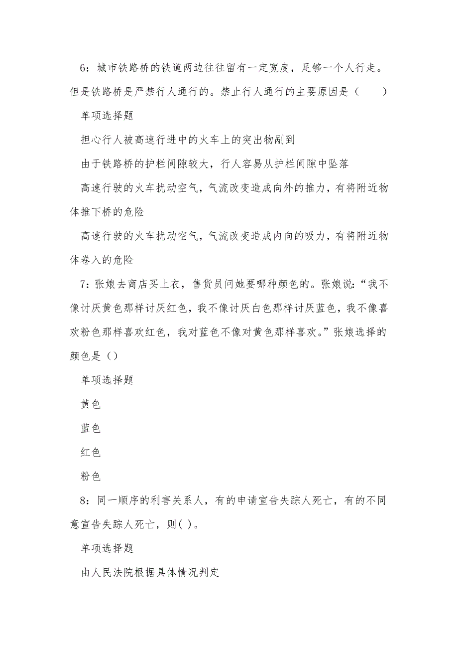 小金事业单位招聘2017年考试真题及答案解析_2_第3页