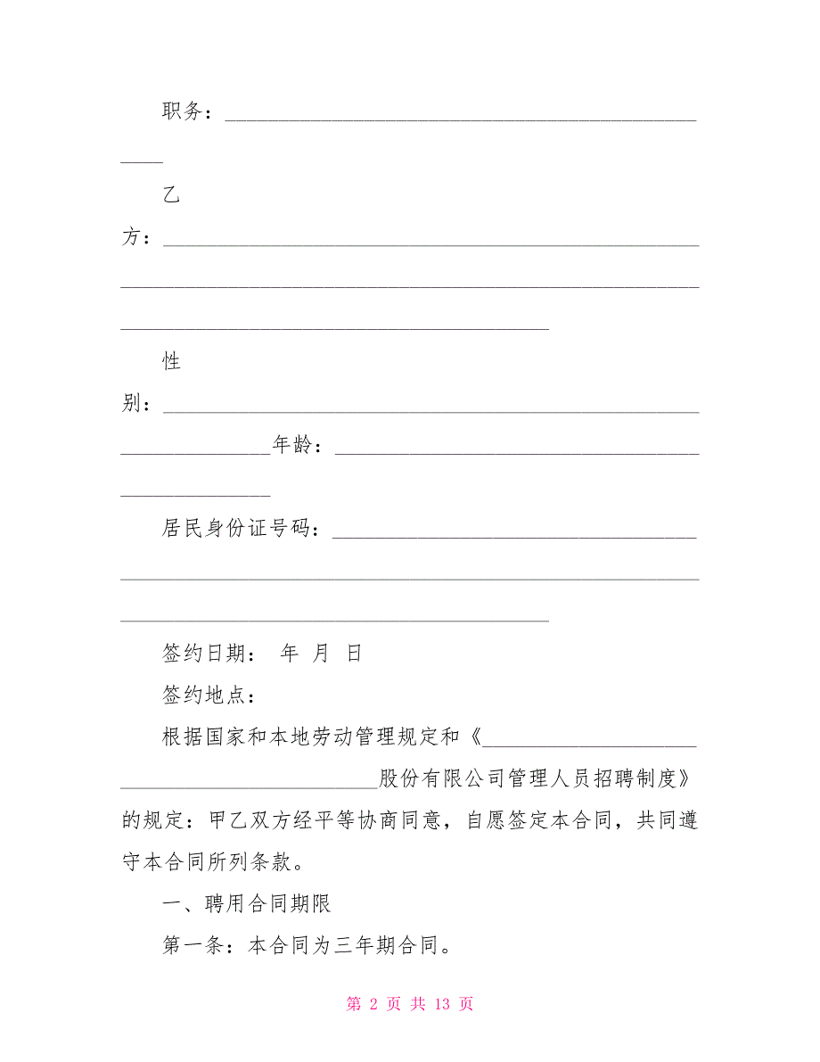 退休人员聘用合同范本 技术人员聘用合同范本_第2页