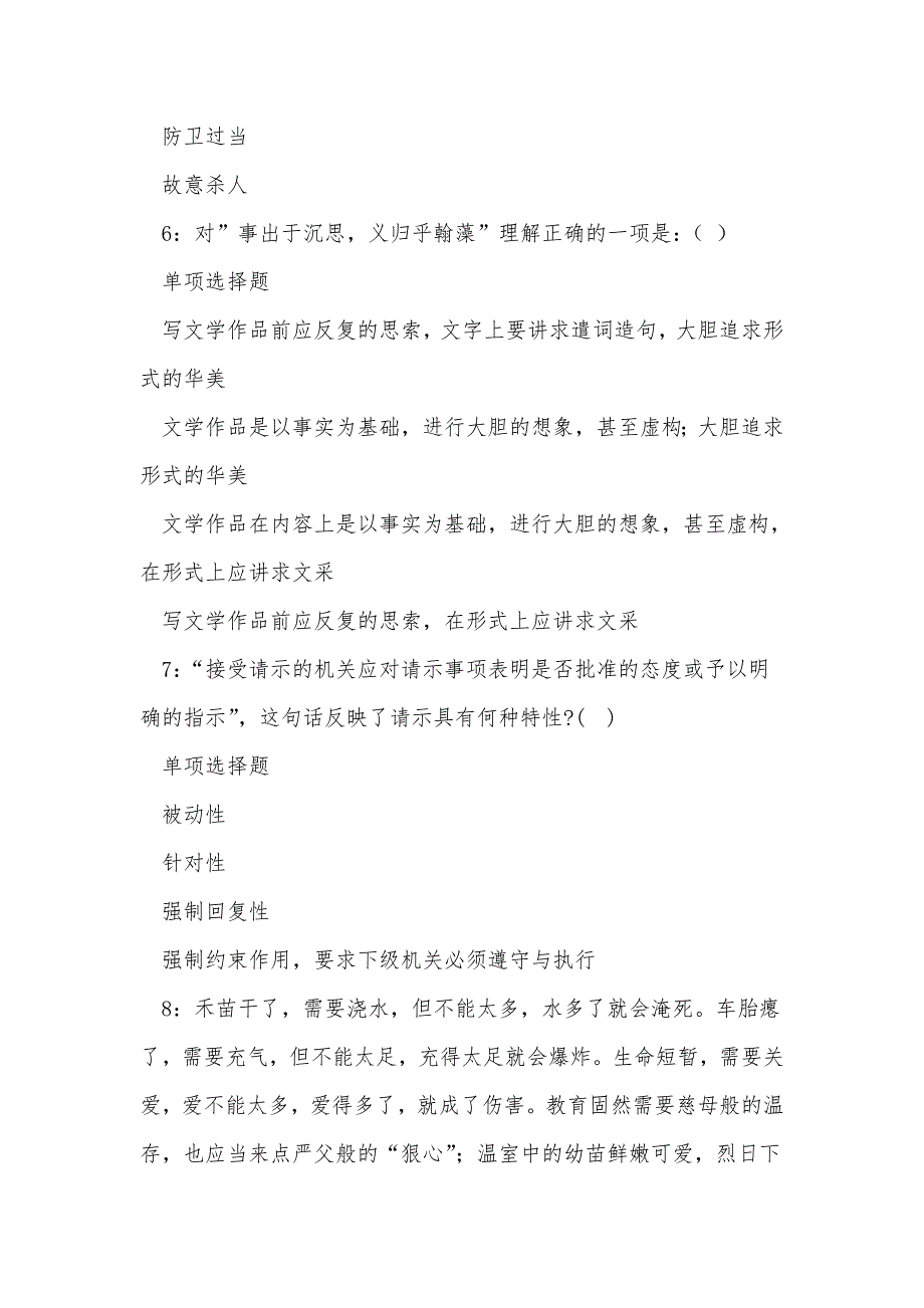 格尔木2018年事业单位招聘考试真题及答案解析_第3页