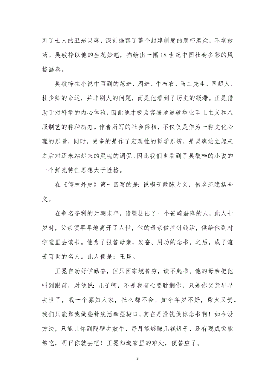 阅读儒林外史心得体会共5篇_第3页