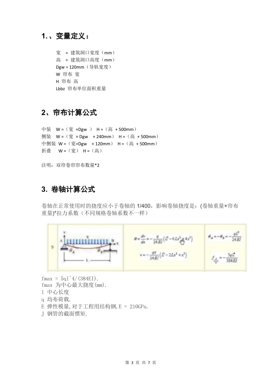 防火卷帘生产算料计算公式_第3页