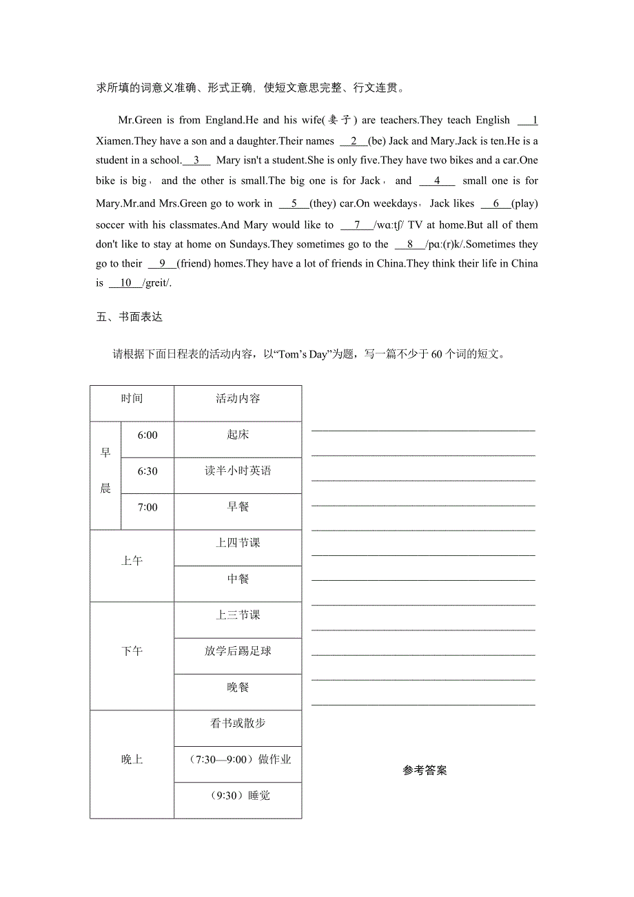 仁爱英语七年级下Unit5-读写综合训练_第4页