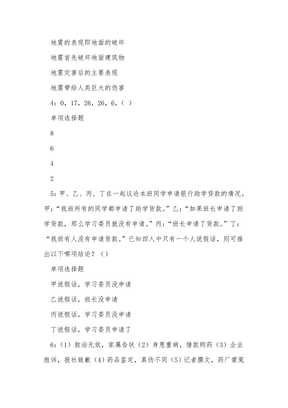 日照事业编招聘2016年考试真题及答案解析_第2页