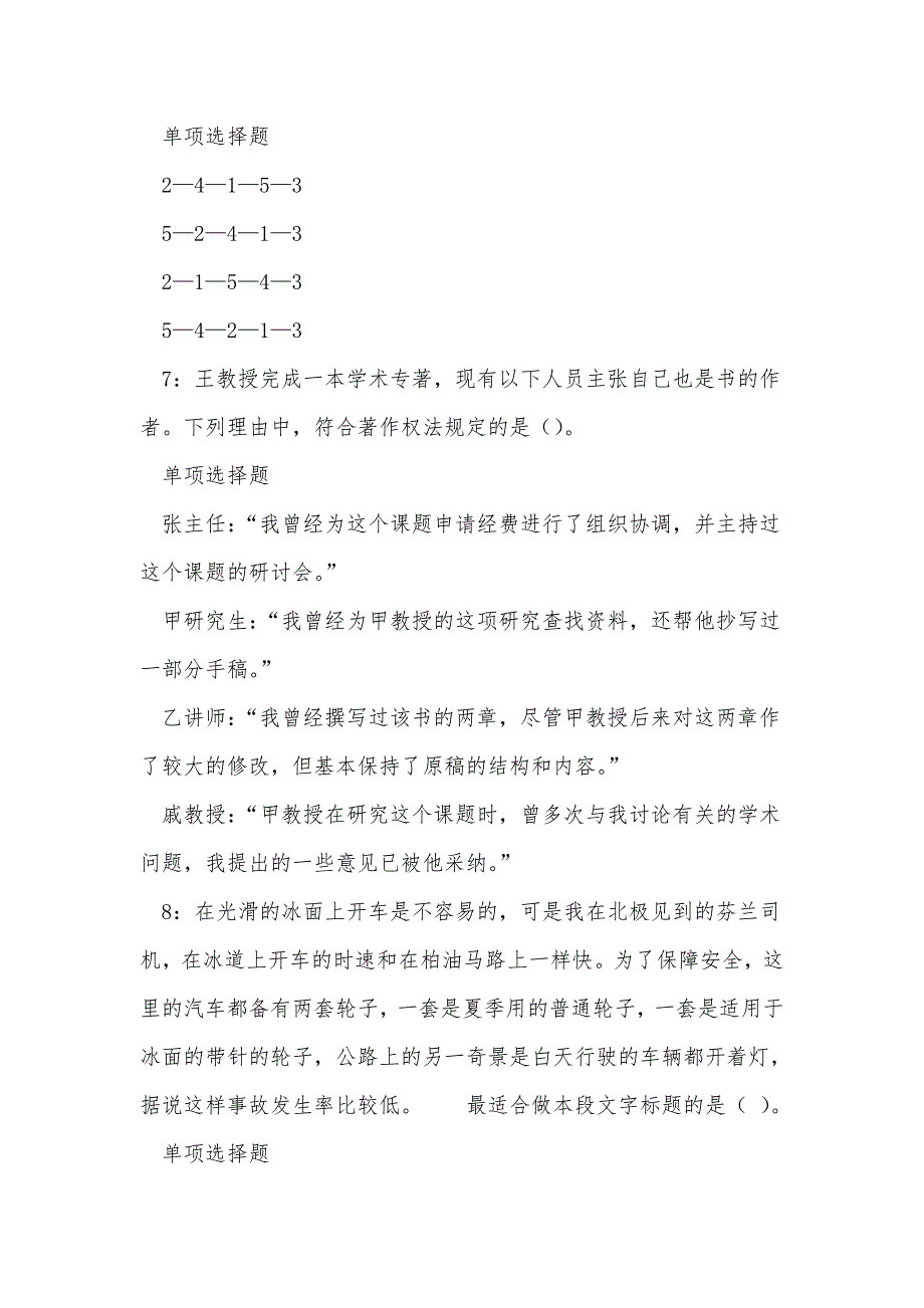 日照事业编招聘2016年考试真题及答案解析_第3页