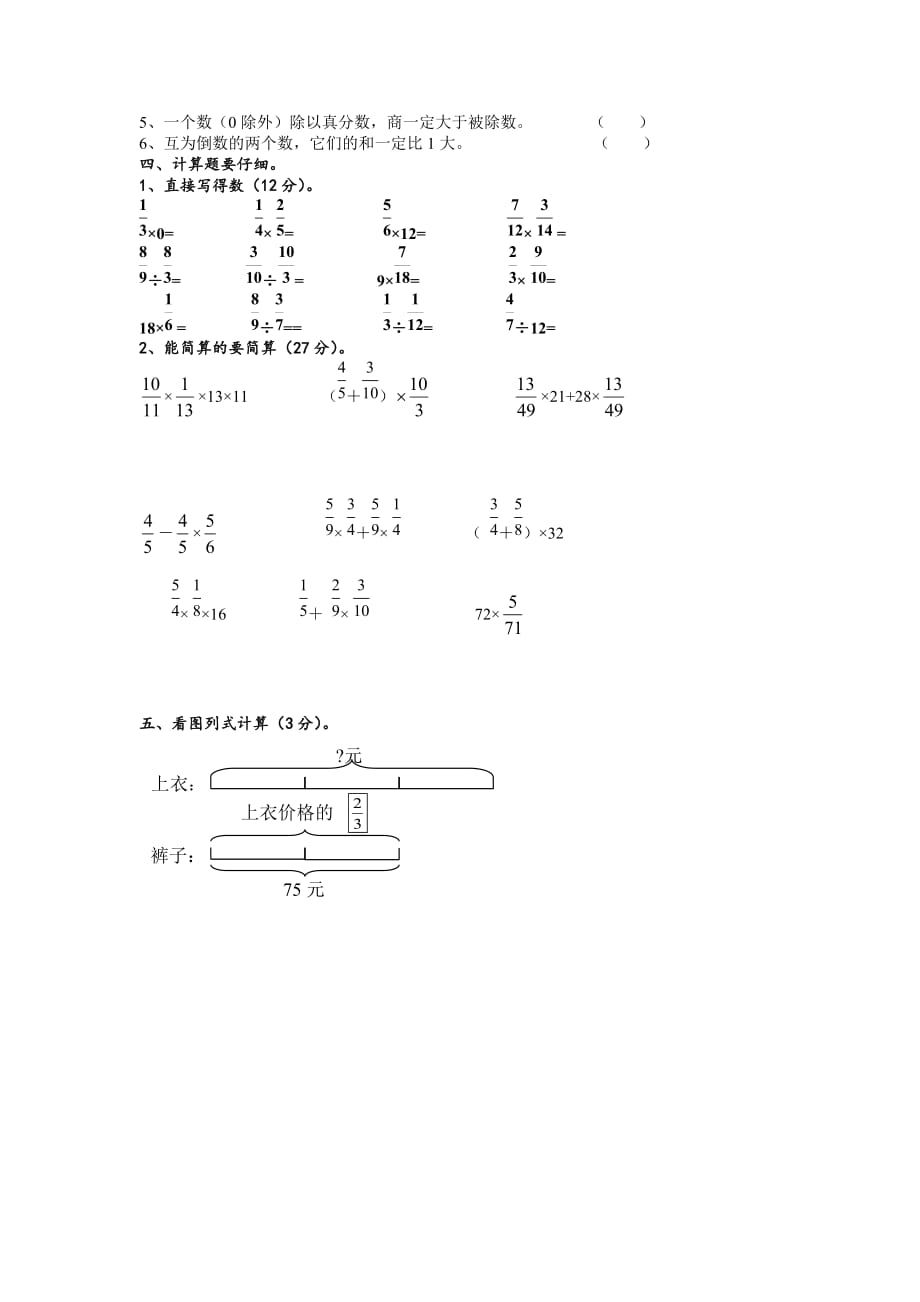 人教版六年级上册数学第一单元试卷(经典)_第2页