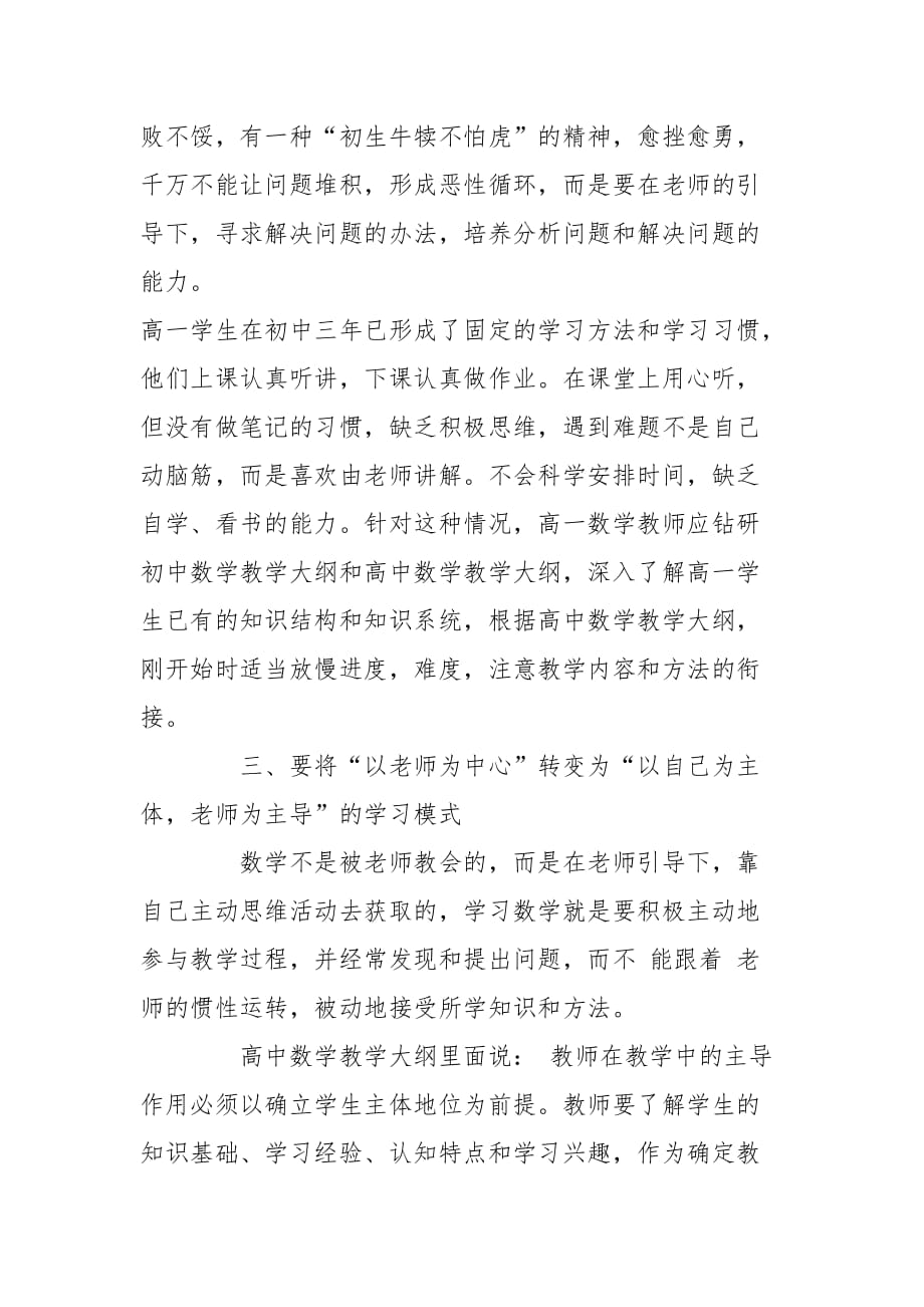 教学论文-如何培养高中学生学习数学的积极性的论文_第2页