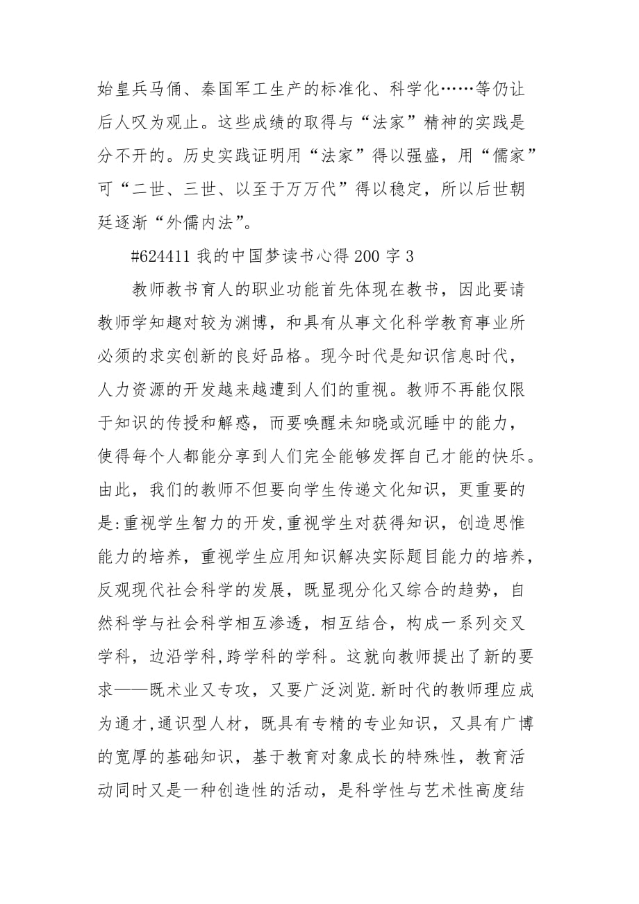 我的中国梦读书心得200字_第3页