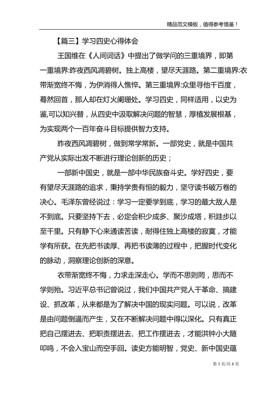 学习四史心得体会五篇_第5页