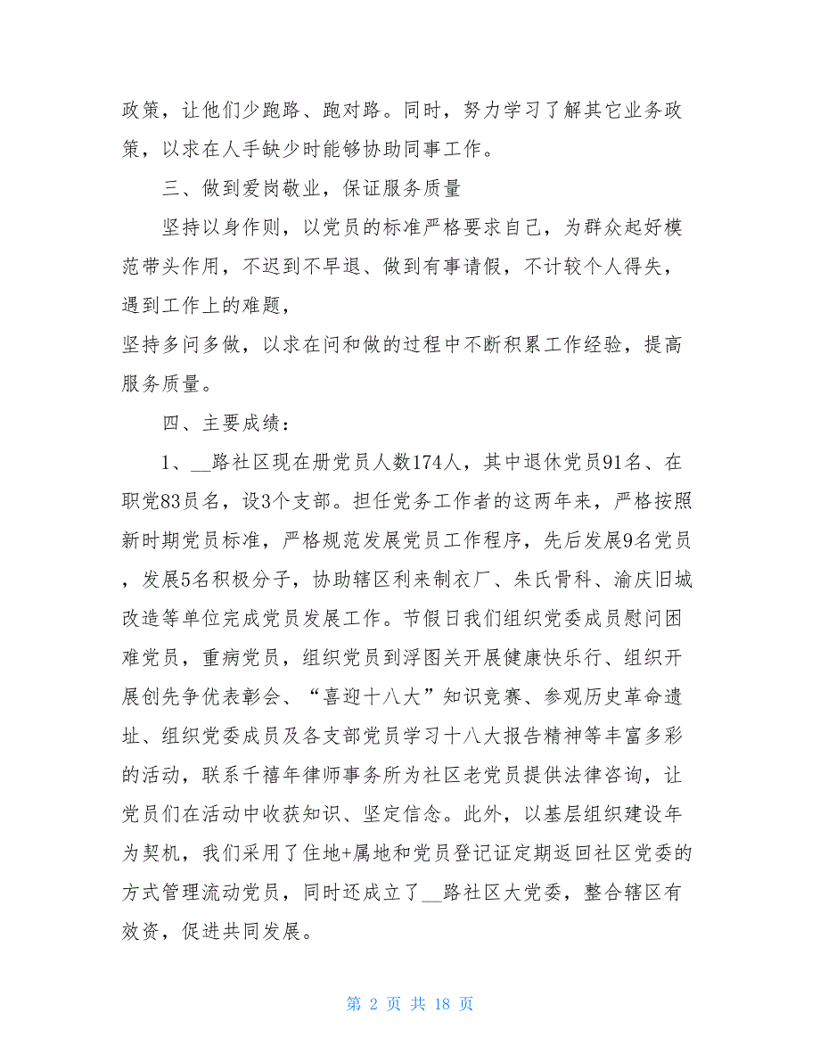 个人述职报告 社区工作人员年终个人述职报告_第2页