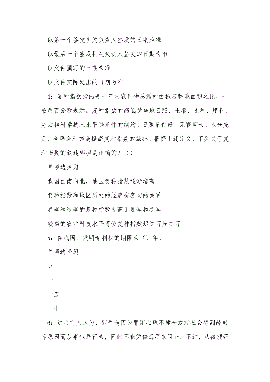 殷都2018年事业单位招聘考试真题及答案解析_2_第2页