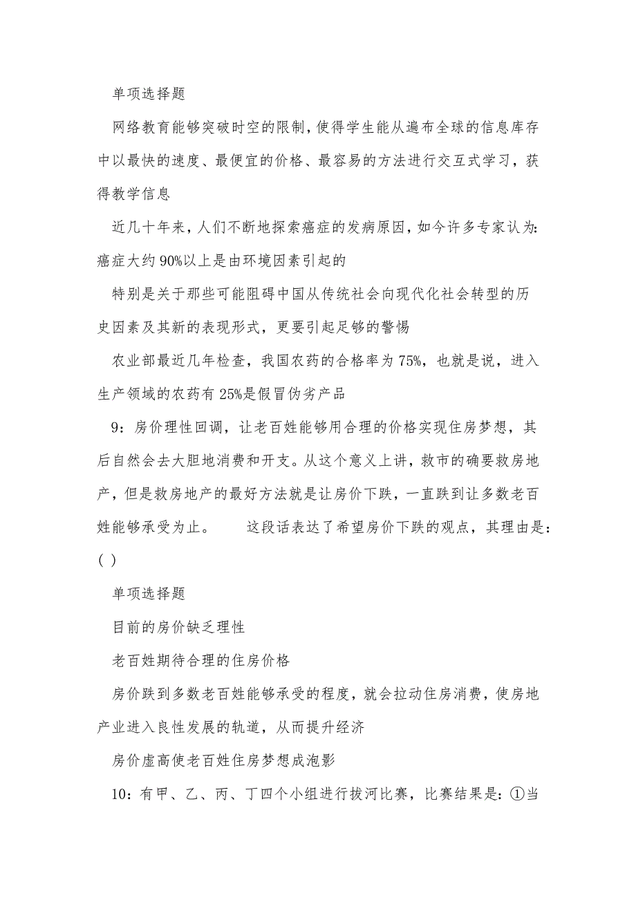 殷都2018年事业单位招聘考试真题及答案解析_2_第4页