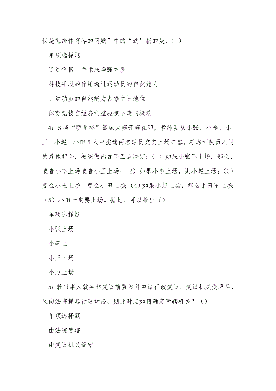 岳麓事业单位招聘2017年考试真题及答案解析_第2页