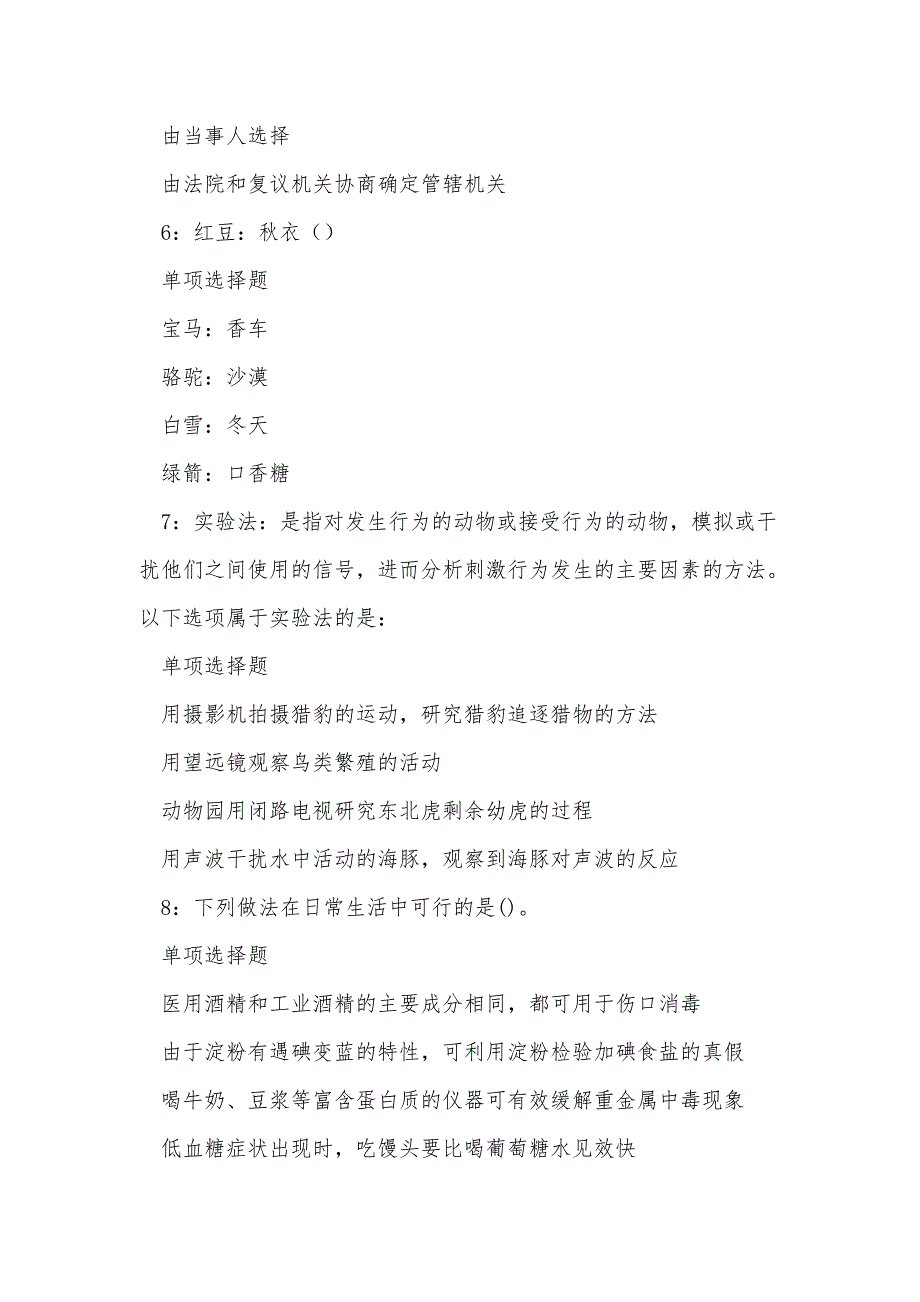 岳麓事业单位招聘2017年考试真题及答案解析_第3页