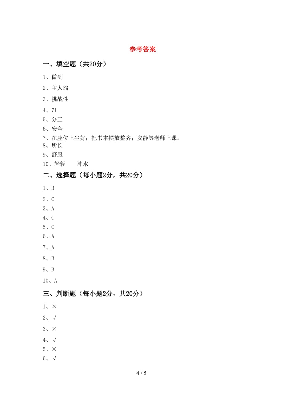 2021新人教版二年级上册《道德与法治》期末考试题（各版本）_第4页