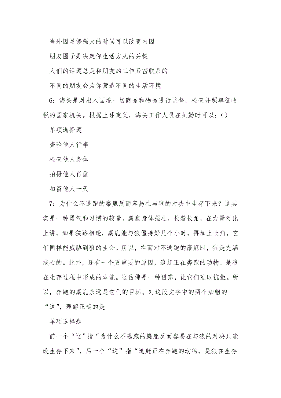 淇滨2018年事业单位招聘考试真题及答案解析_第3页