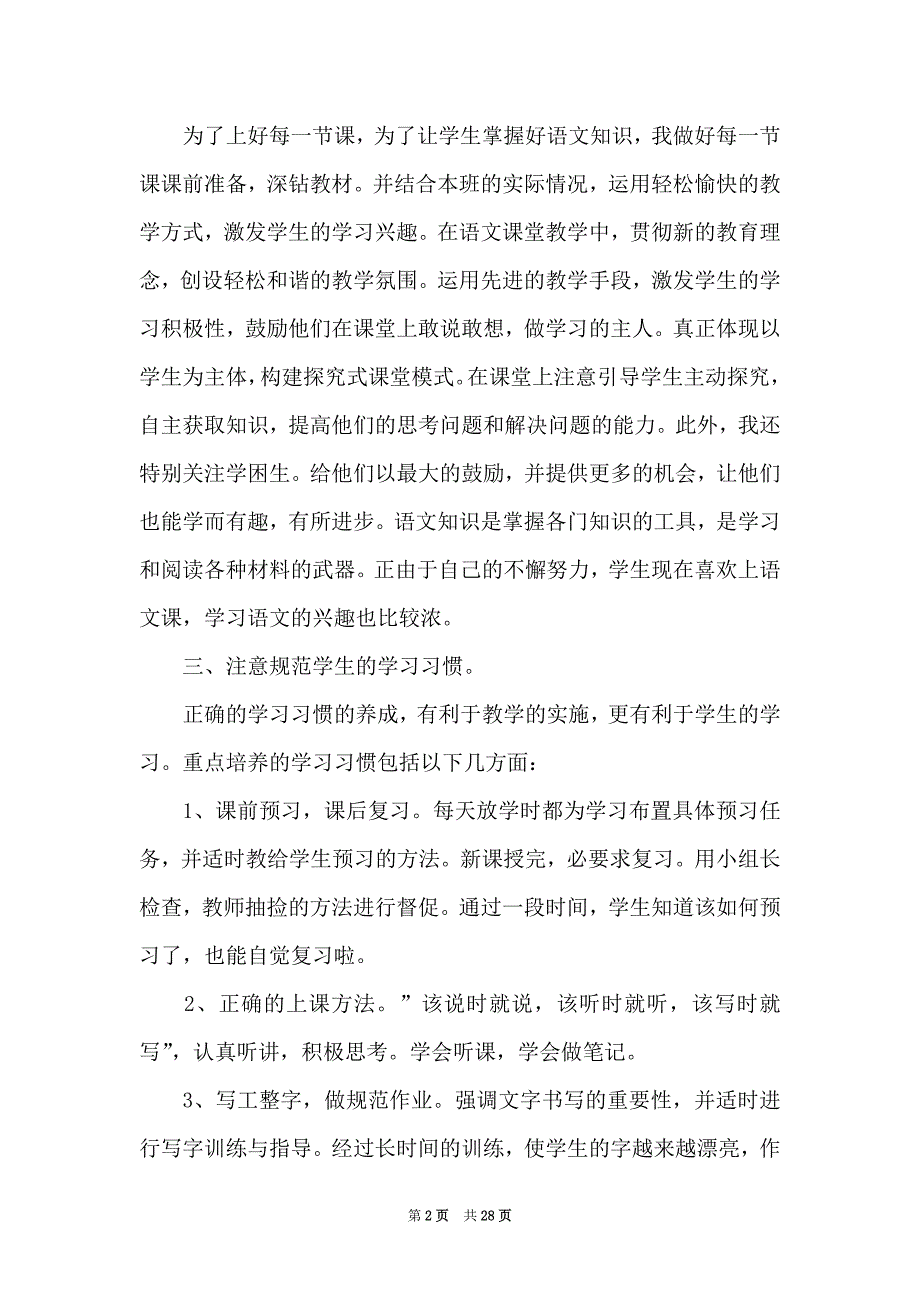 四年级语文教学工作总结集合九篇_第2页