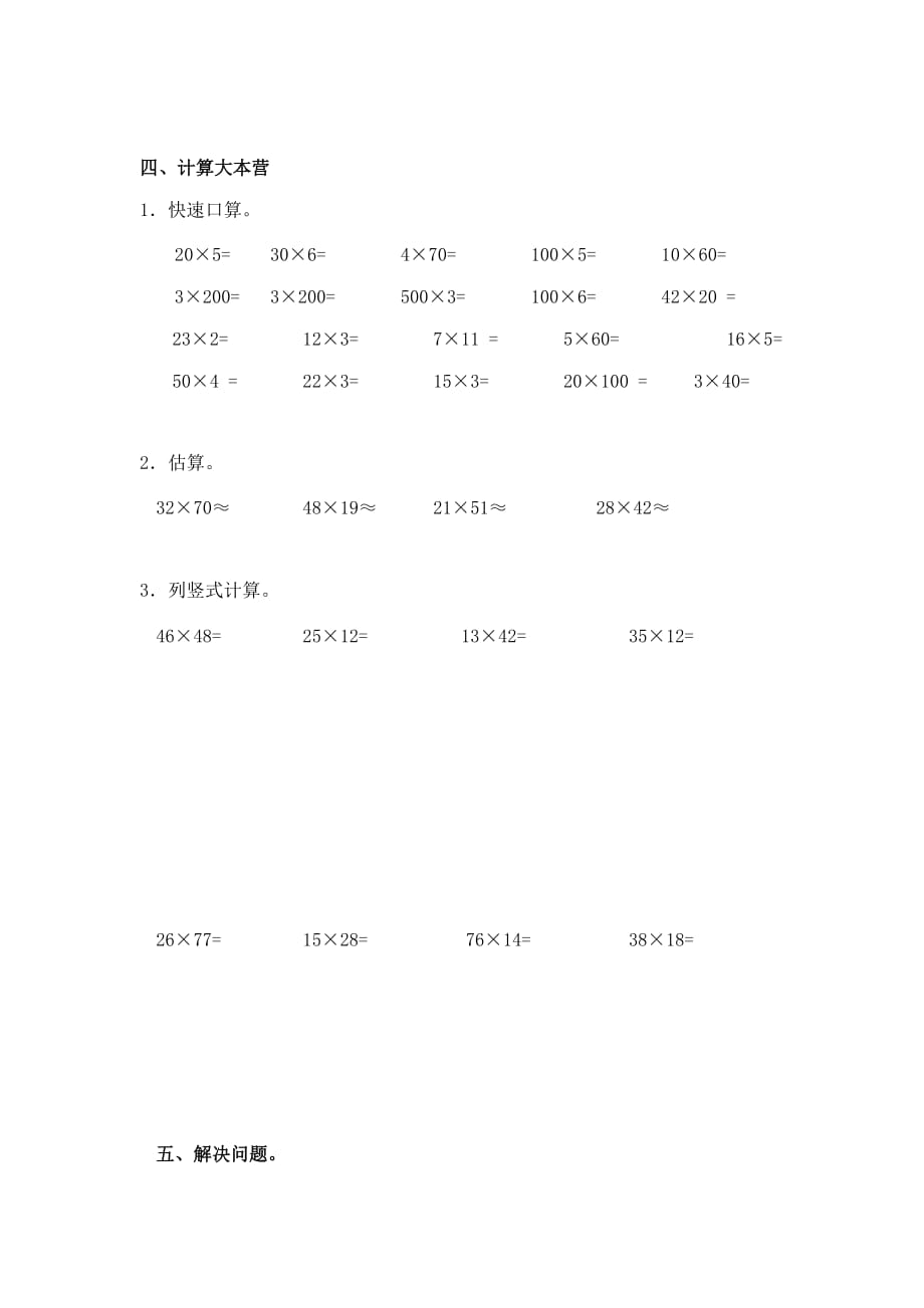 三年级下册数学讲义-两位数乘以两位数-人教版_第4页