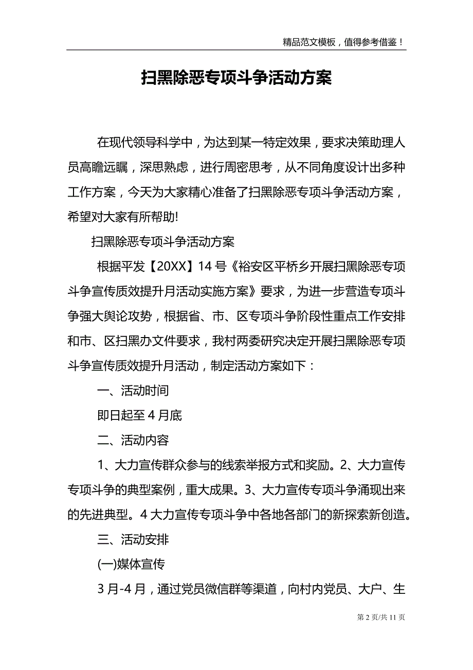 扫黑除恶专项斗争活动_第2页